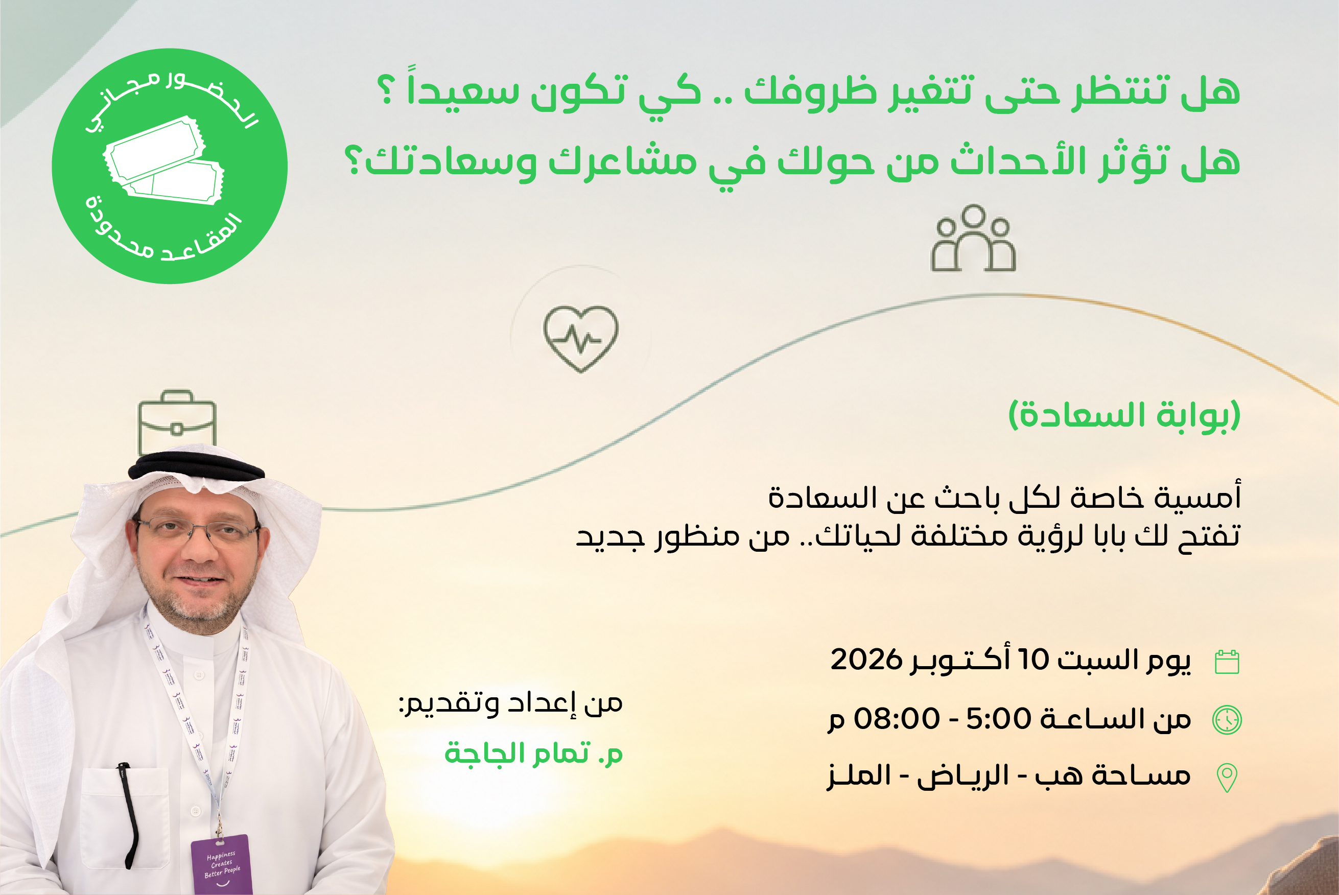 أمسية بوابة السعادة